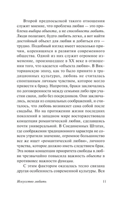 Искусство любить- купить в магазине Кассандра, фото, 9785170845934, 