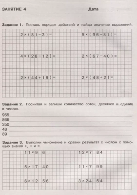 Летние задания. Математика 3 класс асс- купить в магазине Кассандра, фото, 9785995139638, 