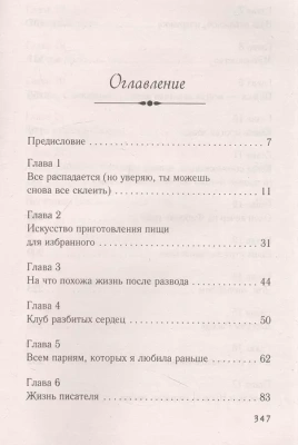 Сладко-горькая история- купить в магазине Кассандра, фото, 9785041776268, 