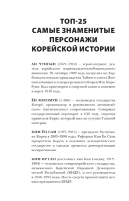 Корея Южная и Северная. Полная история- купить в магазине Кассандра, фото, 9785171344153, 