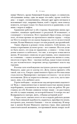 Поющие в терновнике- купить в магазине Кассандра, фото, 9785171474294, 