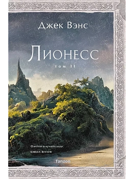Лионесс. Зеленая жемчужина. Мэдук (Лионесс #2-3) - купить в магазине Кассандра, фото, 9785042021381, 