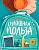 Сплошная польза. Рассказы  (худ. Мамаева А.А.) - купить в магазине Кассандра, фото, 9785907545694, 