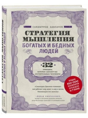 Стратегия мышления богатых и бедных людей- купить в магазине Кассандра, фото, 9785040970957, 