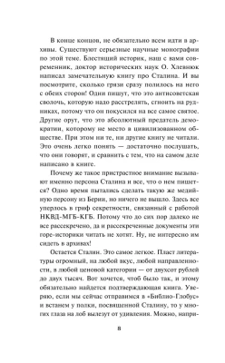Мифы Сталинской эпохи- купить в магазине Кассандра, фото, 9785995511861, 
