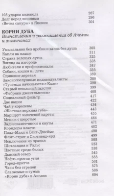 Сакура и дуб. Ветка сакуры. Корни дуба- купить в магазине Кассандра, фото, 9785171348922, 