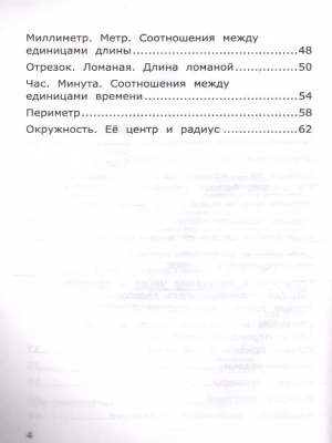 Математика 2класс.Моро.Самостоятельные работы.ч.1. 2022 ФГОС. (к новому ФПУ)- купить в магазине Кассандра, фото, 9785377177944, 