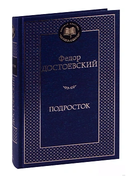 Подросток - купить в магазине Кассандра, фото, 9785389156487, 