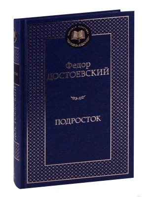 Подросток- купить в магазине Кассандра, фото, 9785389156487, 