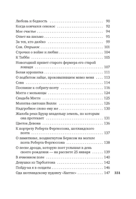Вересковый мед. Стихи английских и шотландских поэтов в переводе С. Маршака- купить в магазине Кассандра, фото, 9785389234383, 
