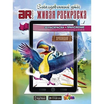 Раскраска.Живая раскраска.Заколдованный утес - купить в магазине Кассандра, фото, 9785990712980, 