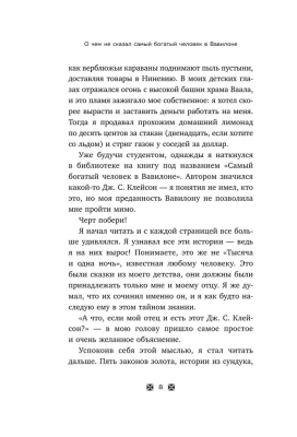 О чем не сказал самый богатый человек в Вавилоне- купить в магазине Кассандра, фото, 9785041833480, 