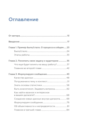 Графики, которые убеждают всех, 2-е дополненное и переработанное издание- купить в магазине Кассандра, фото, 9785171574505, 