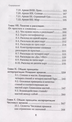 Таро. Полное руководство по чтению карт и предсказательной практике- купить в магазине Кассандра, фото, 9785040889693, 