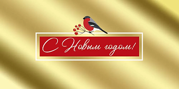 Конверт для денег "С Новым годом!" - купить в магазине Кассандра, фото, 4607178600085, 