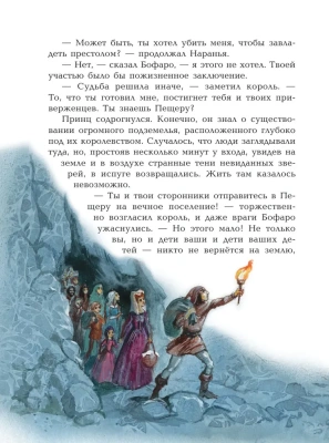 Семь подземных королей (ил. А.Власовой)- купить в магазине Кассандра, фото, 9785699995097, 