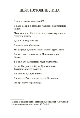 Ромео и Джульетта. Трагедия.- купить в магазине Кассандра, фото, 9785002190393, 