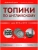 Топики по английскому для ЕГЭ и ОГЭ- купить в магазине Кассандра, фото, 9785222439272, 