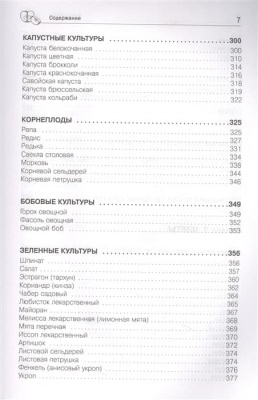 Дачная библия садовода и огородника (новое оформление)- купить в магазине Кассандра, фото, 9785041778125, 