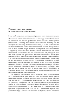 Восемь религий, которые правят миром: Все об их соперничестве, сходстве и различиях (2-ое издание)- купить в магазине Кассандра, фото, 9785699954612, 