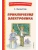 Приключения Электроника (ил. А. Крысова)- купить в магазине Кассандра, 9785041757014, Приключения Электроника (ил. А. Крысова)- купить в магазине Кассандра, фото, 9785041757014,