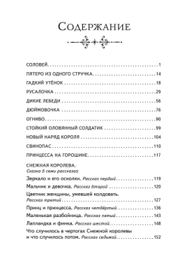 Дикие лебеди (ил. Н. Гольц)- купить в магазине Кассандра, фото, 9785041783051, 