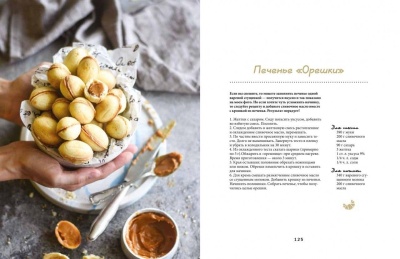 Первое, второе и десерт. Душевные рецепты для семьи и лучших друзей- купить в магазине Кассандра, фото, 9785447004866, 