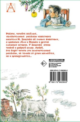 Рассказы для детей- купить в магазине Кассандра, фото, 9785170982905, 