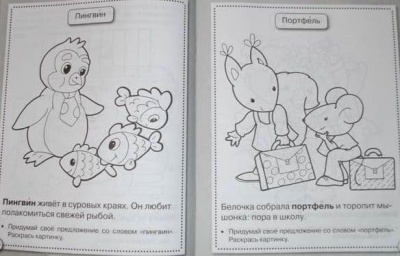 Рабочая тетрадь дошкольника.Разв. речи. Говори правильно- купить в магазине Кассандра, фото, 9785995137238, 