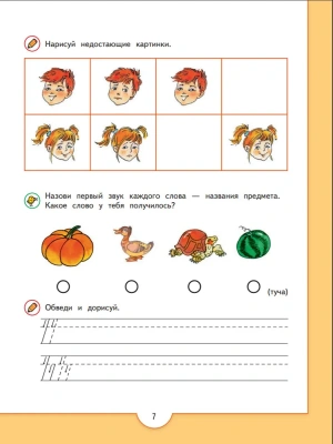 От слова к букве.Пособие для детей 5-7 лет.ч. 1. ФГОС- купить в магазине Кассандра, фото, 9785091228618, 