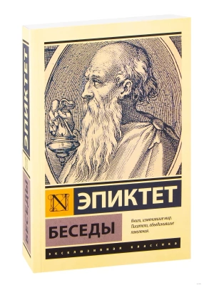 Беседы- купить в магазине Кассандра, фото, 9785171472528, 