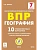 ВПР.География.7 класс.10 тренировочных вариантов.3-е изд. - купить в магазине Кассандра, фото, , 