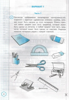 ВПР. ФИОКО. СТАТГРАД. Окружающий мир 4 класс 10 вариантов ТЗ. ФГОС (карты по сост. на 1. 01. 2023)- купить в магазине Кассандра, фото, 9785377192008, 