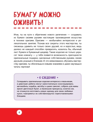 Оригами- купить в магазине Кассандра, фото, 9785171575977, 