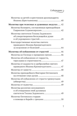 Редкие молитвы- купить в магазине Кассандра, фото, 9785041137977, 