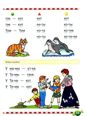 Логопедический букварь (нов.обл.) Академия дошколят- купить в магазине Кассандра, фото, 9785389067332, 