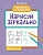 Нарисуй зеркально. Животные - купить в магазине Кассандра, фото, 9785222395882, 
