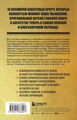 Самый богатый человек в Вавилоне (м)- купить в магазине Кассандра, фото, 9785041866907, 