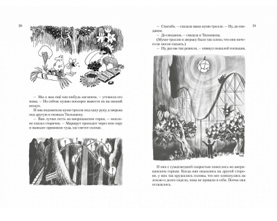 Все о Муми-троллях. Книга 1- купить в магазине Кассандра, фото, 9785389158009, 