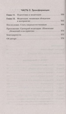 Сам себе плацебо. Как использовать силу подсознания для здоровья и процветания- купить в магазине Кассандра, фото, 9785041195458, 