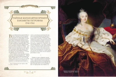 История спецслужб Российской империи- купить в магазине Кассандра, фото, 9785001856702, 