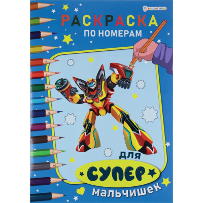 Раскраска по номерам ДЛЯ СУПЕР МАЛЬЧИШЕК ч/б А4 (Р-7603)6л,обл.целл.к,уф-лак,бл-офс,1+1,скр210х297- купить в магазине Кассандра, фото, 4610144876032, 