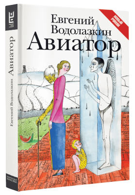 Авиатор- купить в магазине Кассандра, фото, 9785170966554, 