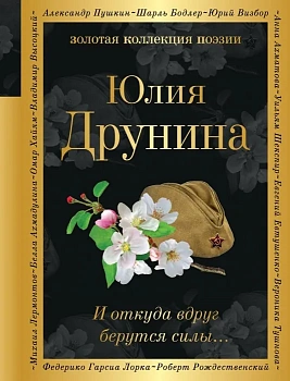 И откуда вдруг берутся силы... - купить в магазине Кассандра, фото, 9785041844059, 