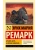 Время жить и время умирать- купить в магазине Кассандра, фото, 9785171111915, 