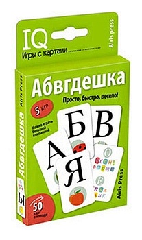 Умные игры с картами. Абвгдешка - купить в магазине Кассандра, фото, 9785811270101, 