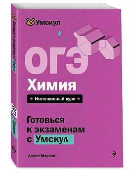 ОГЭ.Химия - купить в магазине Кассандра, фото, 9785041920777, 