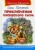 Приключения плюшевого тигра- купить в магазине Кассандра, фото, 9785465032674, 