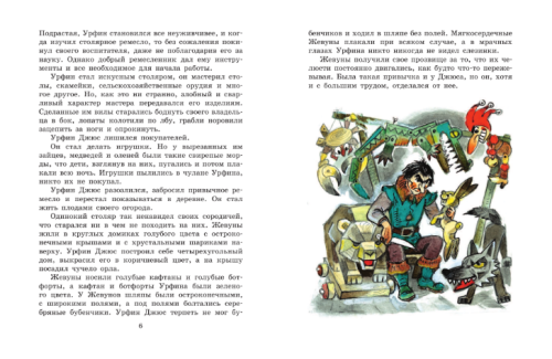 Урфин Джюс и его деревянные солдаты- купить в магазине Кассандра, фото, 9785170809295, 