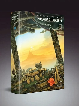 Врата. Коллекция рассказов. Том 1 (Полное собрание рассказов в шести томах #1) - купить в магазине Кассандра, фото, 9785042036422, 
